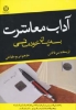 تصویر  آداب معاشرت به زبان خودمانی